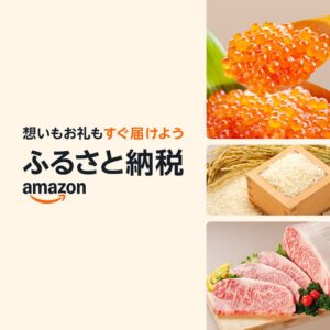 Amazonのふるさと納税始まりました